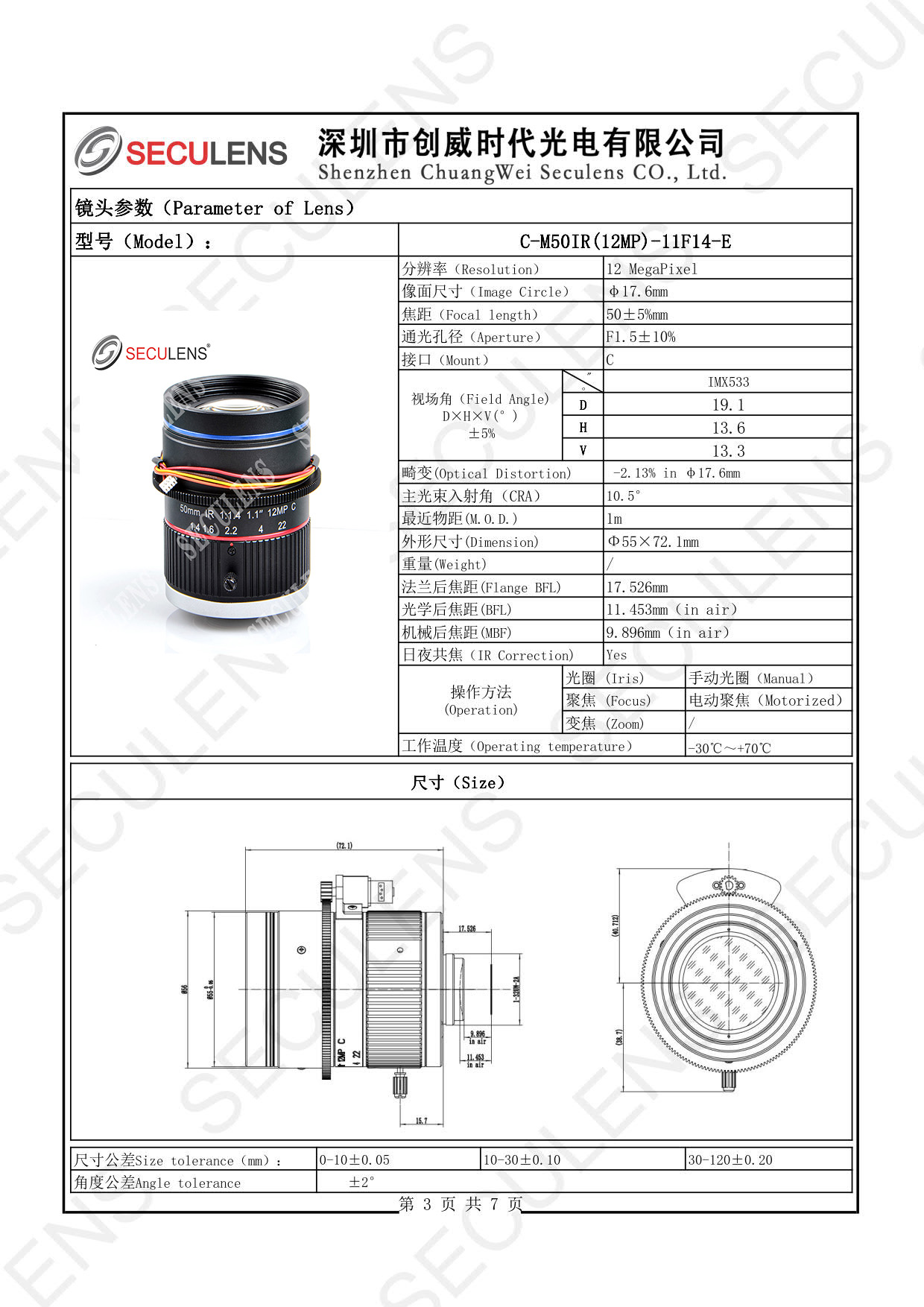 SECULENS电动C-M50IR(12MP)-11F14-E__3.jpg