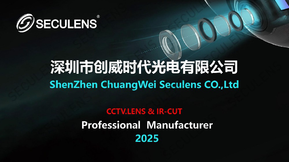 SECULENS / Professional CCTV.LENS & IR-CUT Factory